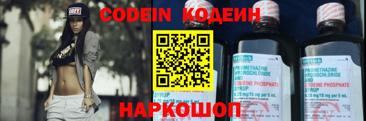 Codein Purple Drank  Кодеин Purple Drank  Троицк  Вход с VPN 