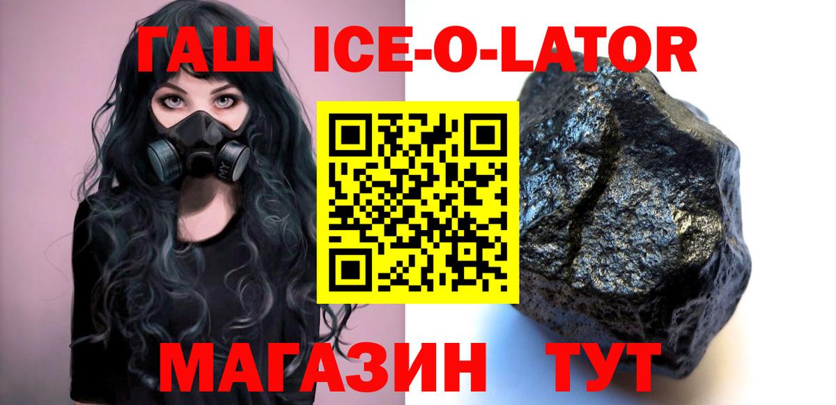 Гашиш Изолятор  Гашиш ice o lator  Троицк  Вход с VPN 