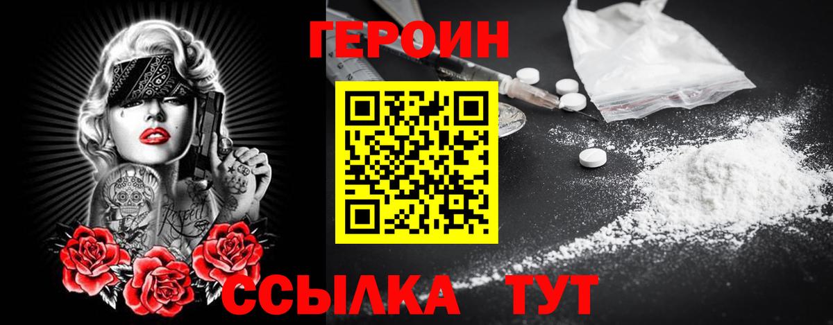 Троицк  ГЕРОИН Heroin  Вход с VPN 