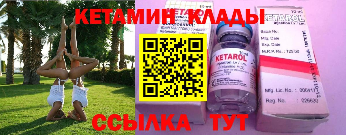 Кетамин VHQ Троицк