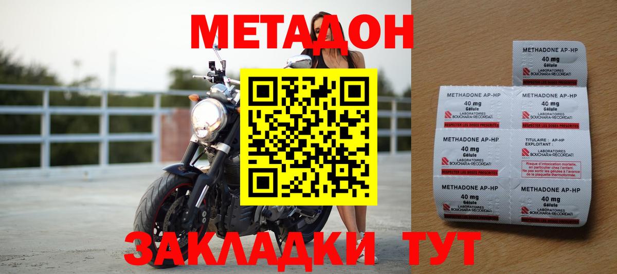 МЕТАДОН methadone Троицк
